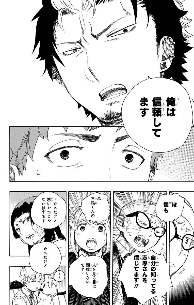 青の祓魔師 - raw - 第66話 - https://jpee.aabb.to/JPEE/9041/f1szq2qinyr.jpg