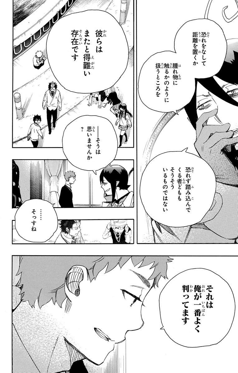 青の祓魔師 - raw - 第66話 - https://jpee.aabb.to/JPEE/9041/gecfhbcs41r.jpg