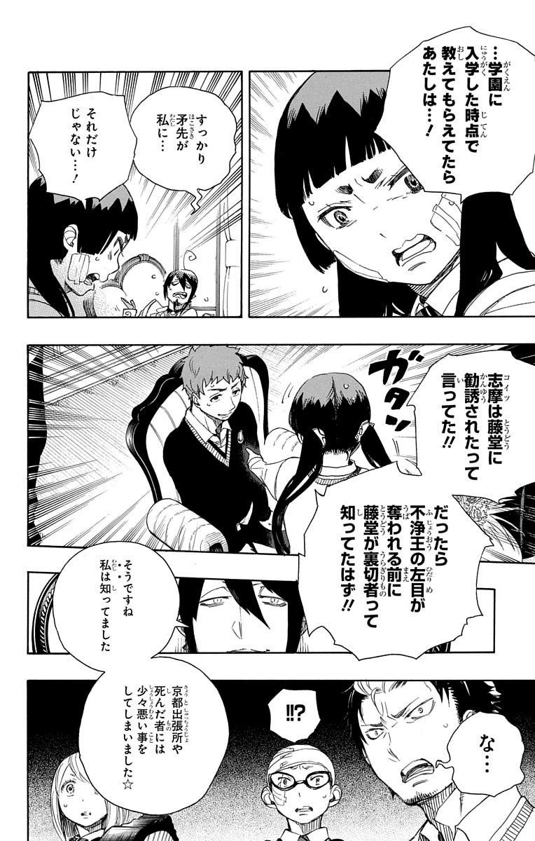 青の祓魔師 - raw - 第66話 - https://jpee.aabb.to/JPEE/9041/gwavcvtbj3i.jpg