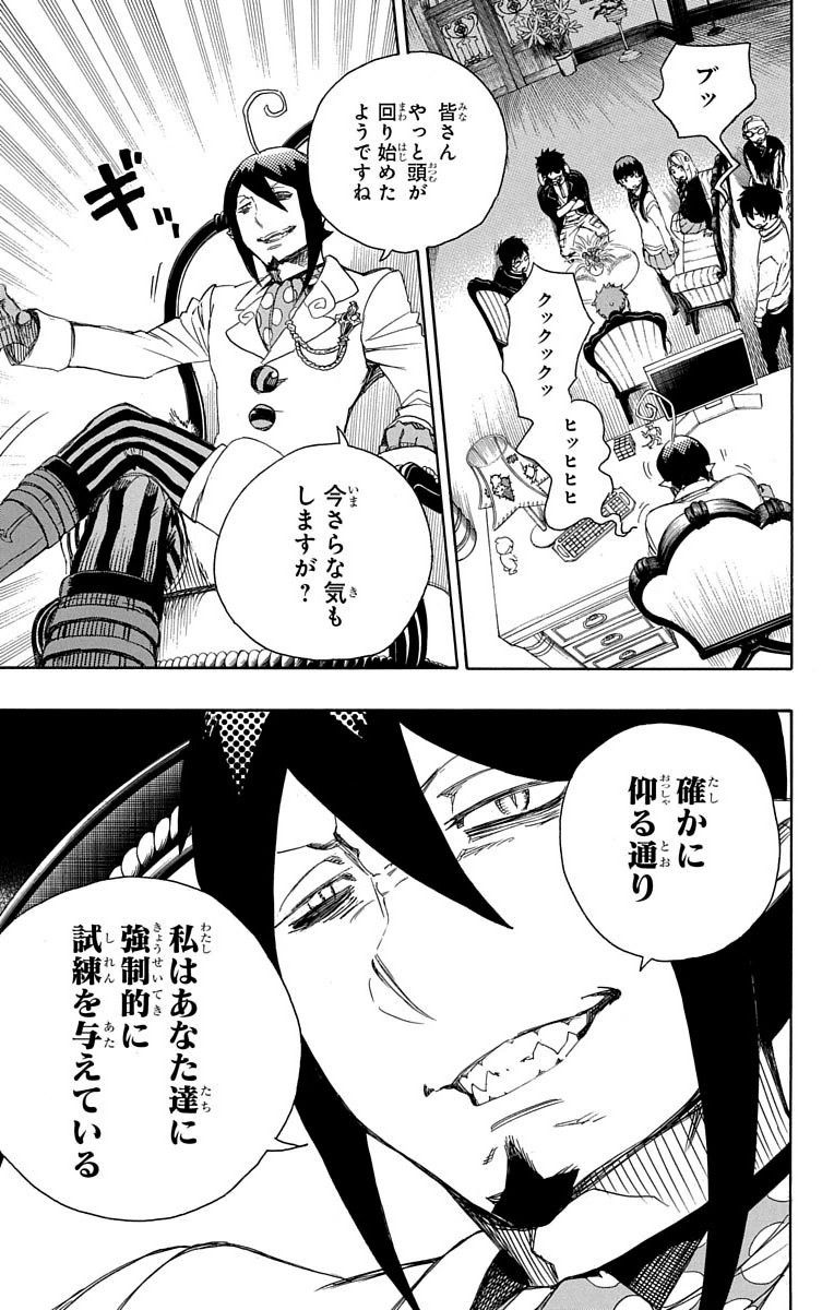 青の祓魔師 - raw - 第66話 - https://jpee.aabb.to/JPEE/9041/h43rsnibmbw.jpg