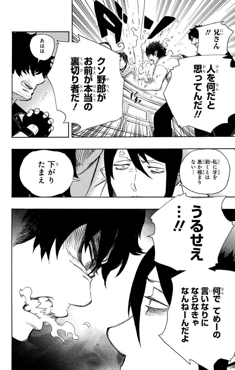 青の祓魔師 - raw - 第66話 - https://jpee.aabb.to/JPEE/9041/iip2b2bj0ov.jpg
