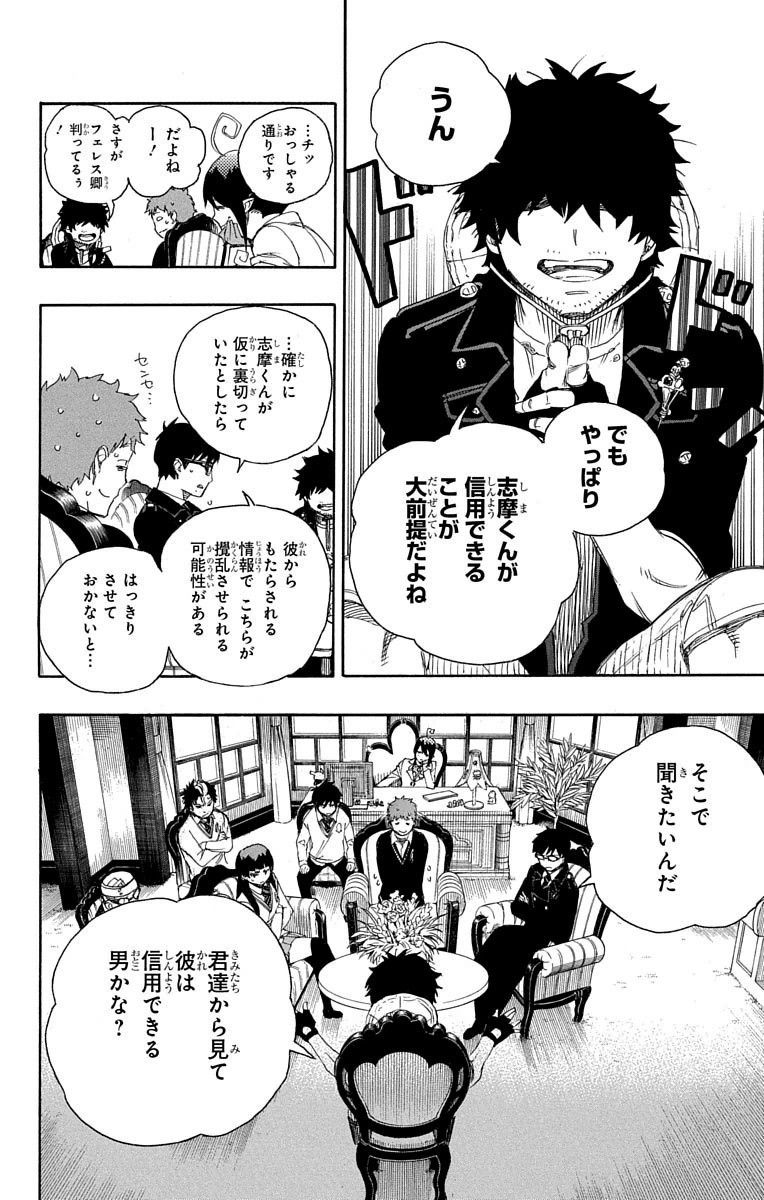 青の祓魔師 - raw - 第66話 - https://jpee.aabb.to/JPEE/9041/j5wpc4umm5r.jpg