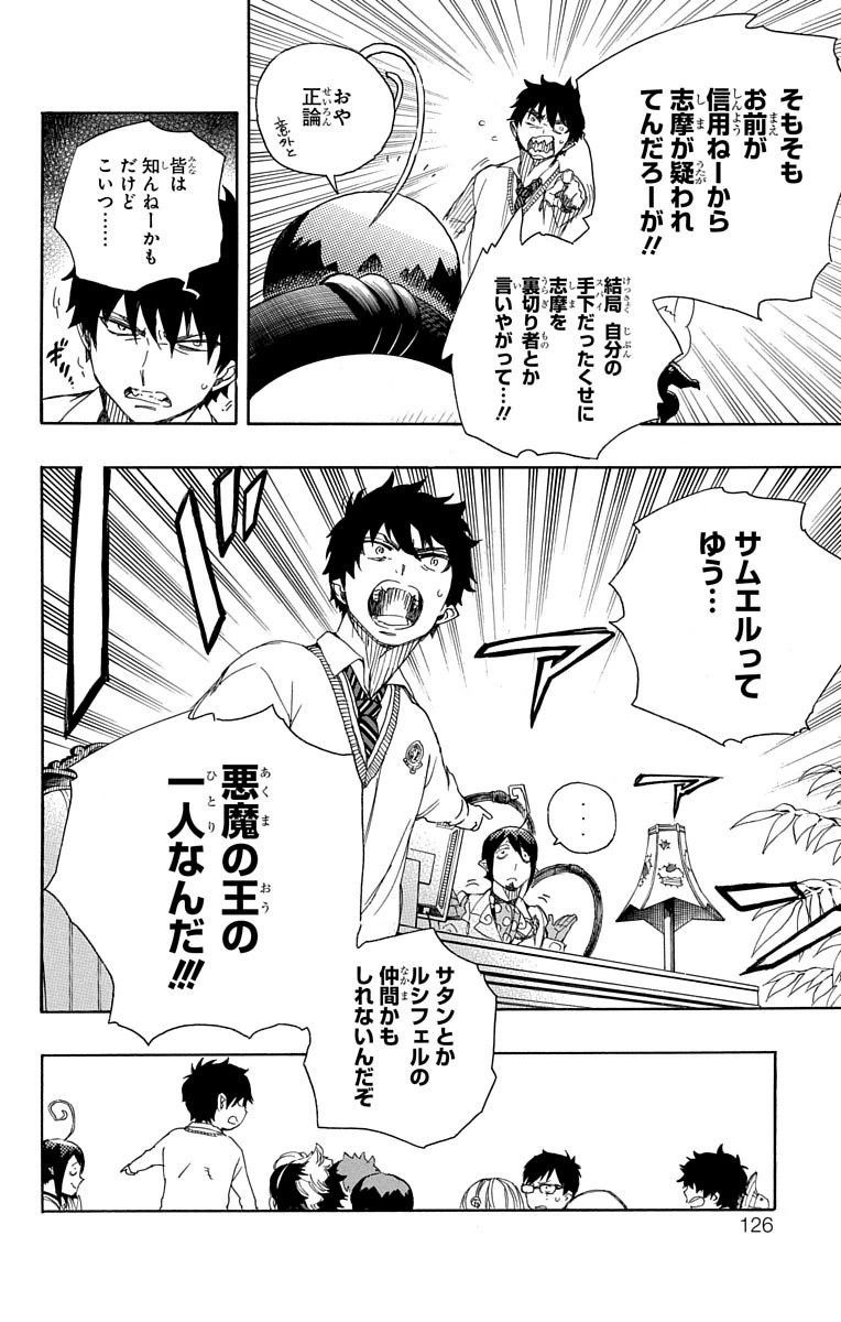 青の祓魔師 - raw - 第66話 - https://jpee.aabb.to/JPEE/9041/m0mbootoe3g.jpg