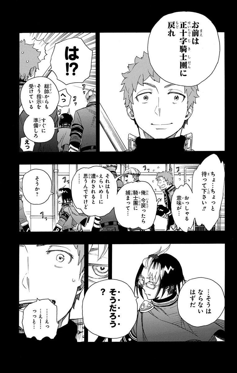 青の祓魔師 - raw - 第66話 - https://jpee.aabb.to/JPEE/9041/m2zph4nu5qx.jpg