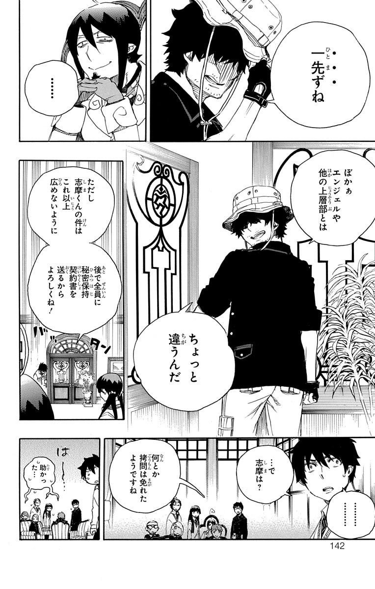 青の祓魔師 - raw - 第66話 - https://jpee.aabb.to/JPEE/9041/mer3htztale.jpg