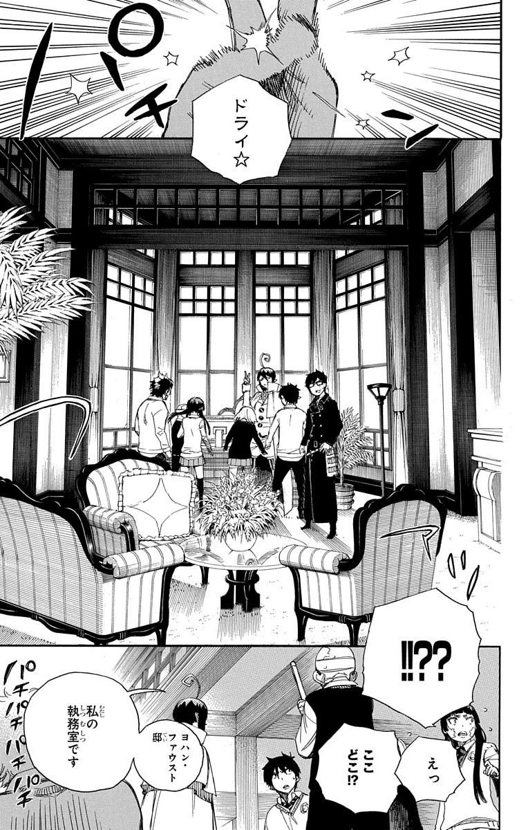 青の祓魔師 - raw - 第66話 - https://jpee.aabb.to/JPEE/9041/nexkioskdt4.jpg