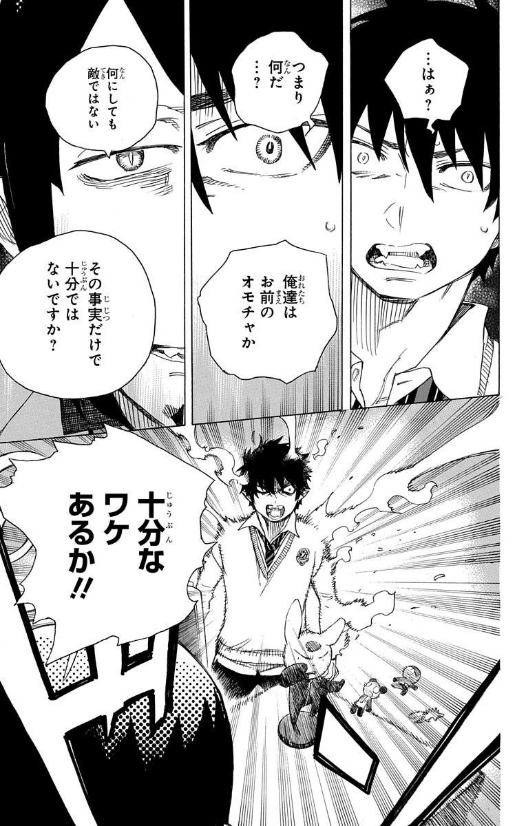 青の祓魔師 - raw - 第66話 - https://jpee.aabb.to/JPEE/9041/ob3xuc2famx.jpg