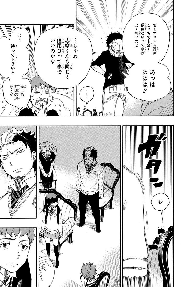 青の祓魔師 - raw - 第66話 - https://jpee.aabb.to/JPEE/9041/ohcqok5sxdn.jpg