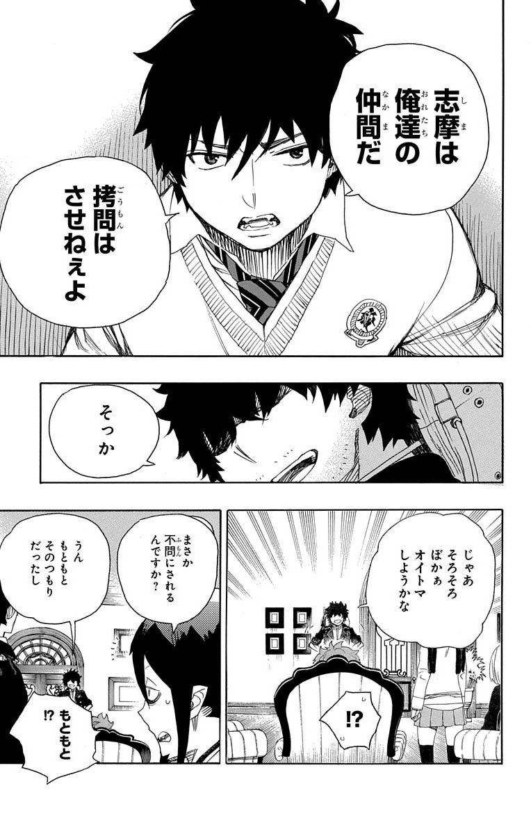 青の祓魔師 - raw - 第66話 - https://jpee.aabb.to/JPEE/9041/podlz5vpxbx.jpg