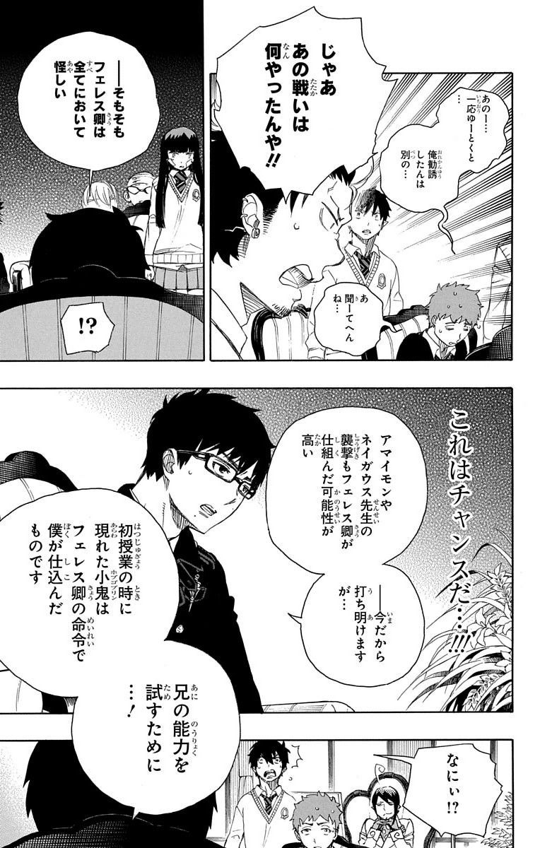 青の祓魔師 - raw - 第66話 - https://jpee.aabb.to/JPEE/9041/qoil45rde5g.jpg