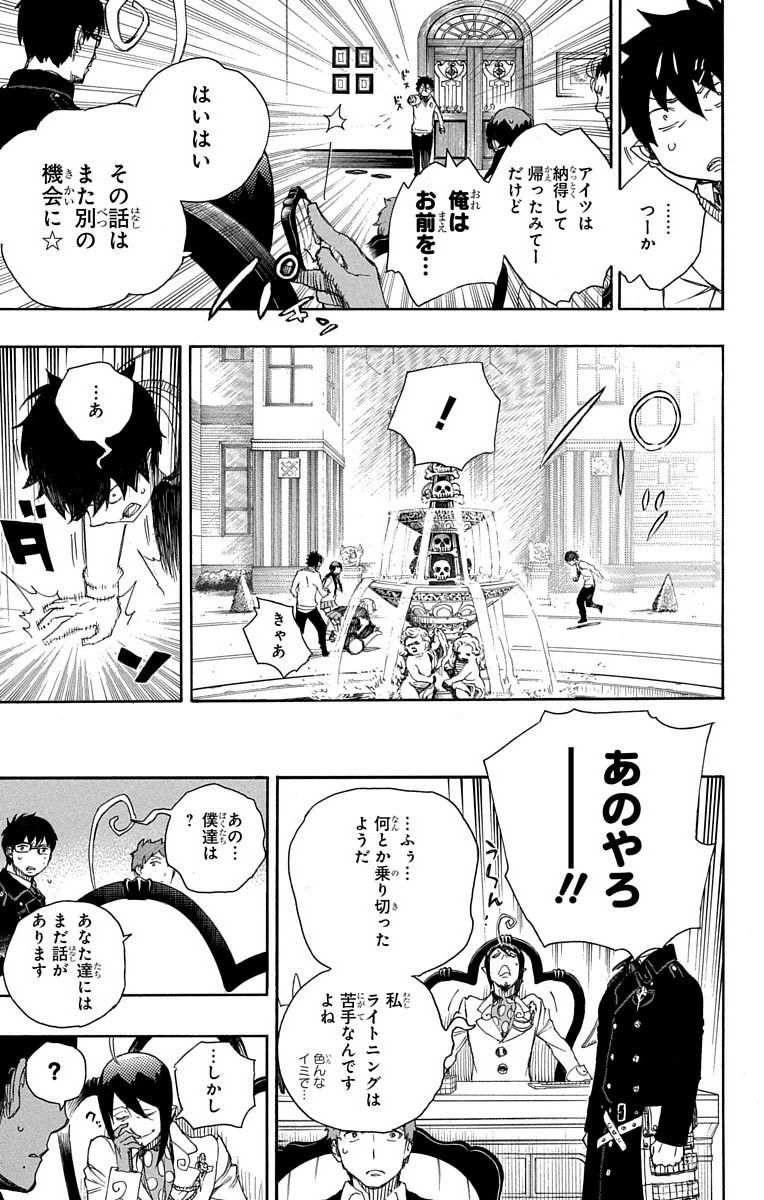 青の祓魔師 - raw - 第66話 - https://jpee.aabb.to/JPEE/9041/qxvizhjawr3.jpg