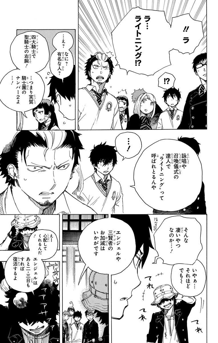 青の祓魔師 - raw - 第66話 - https://jpee.aabb.to/JPEE/9041/susjzdg43ys.jpg