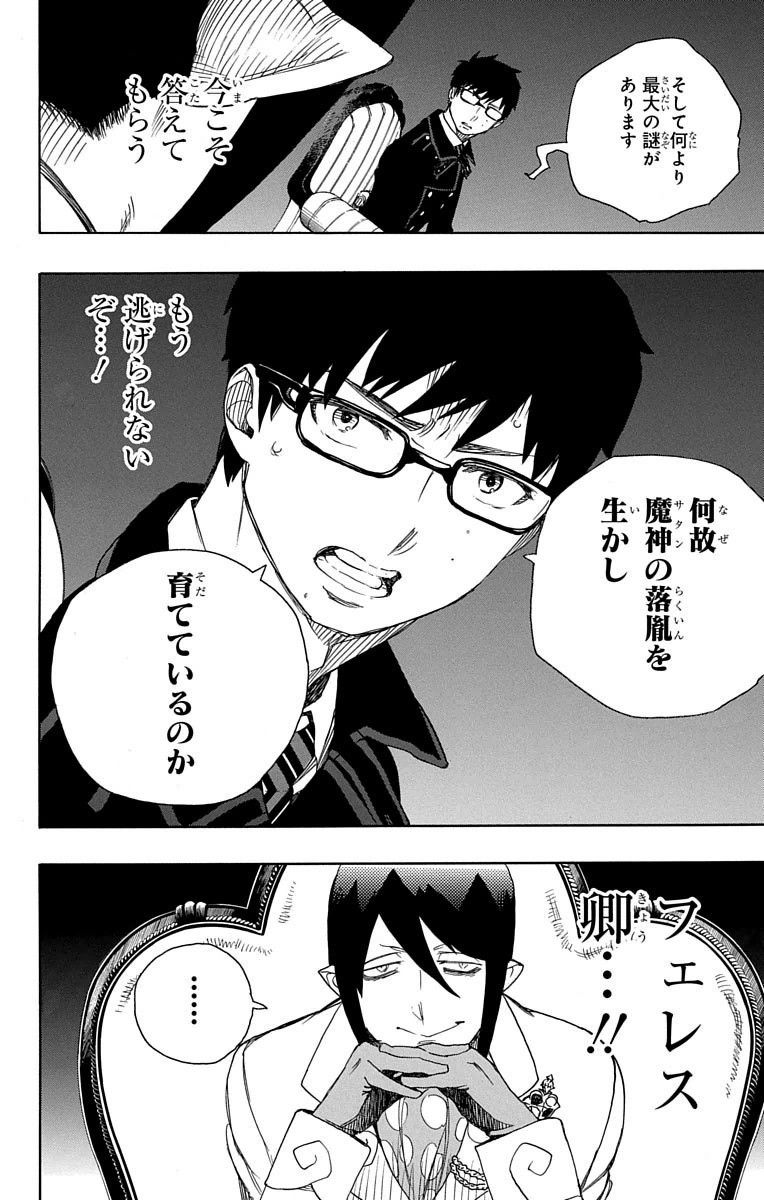 青の祓魔師 - raw - 第66話 - https://jpee.aabb.to/JPEE/9041/tois21t2y2n.jpg