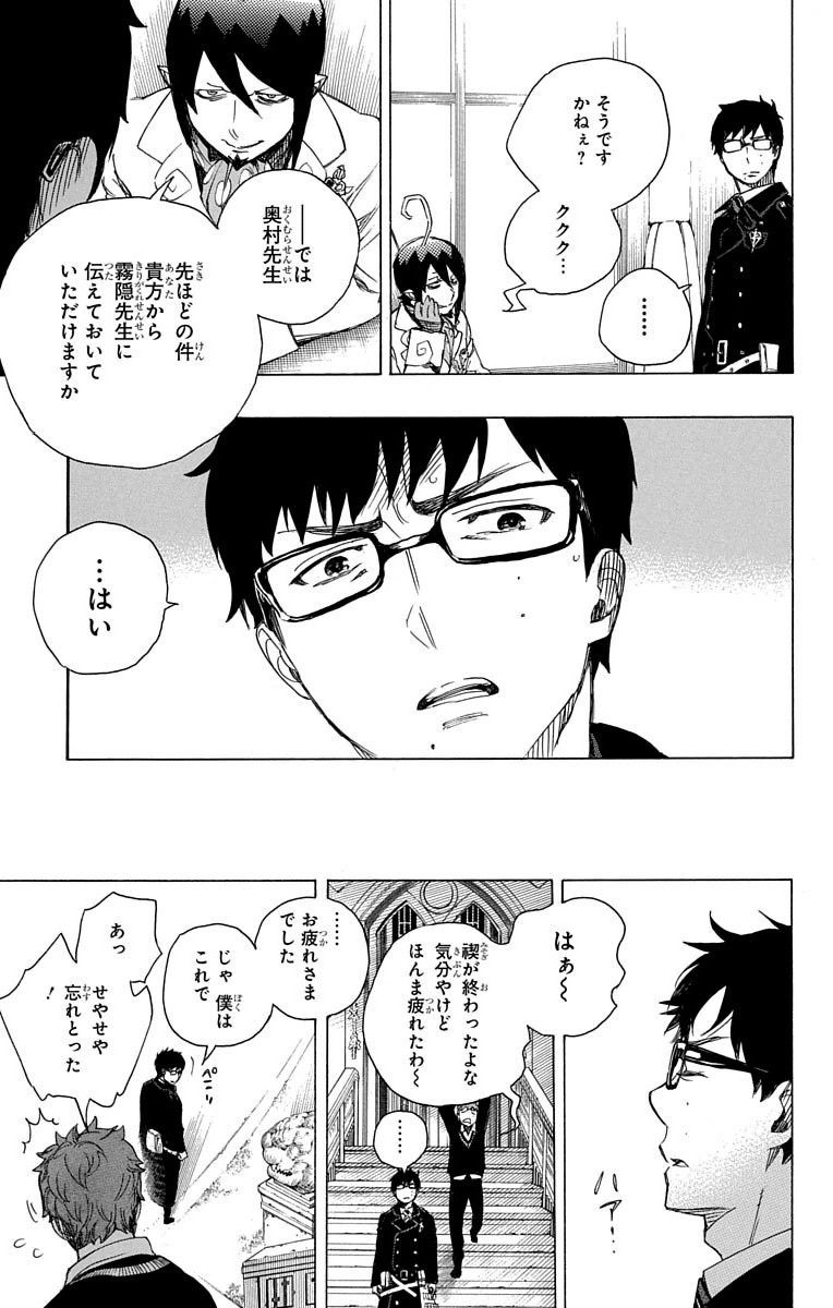 青の祓魔師 - raw - 第66話 - https://jpee.aabb.to/JPEE/9041/tu3nwv5ikmr.jpg