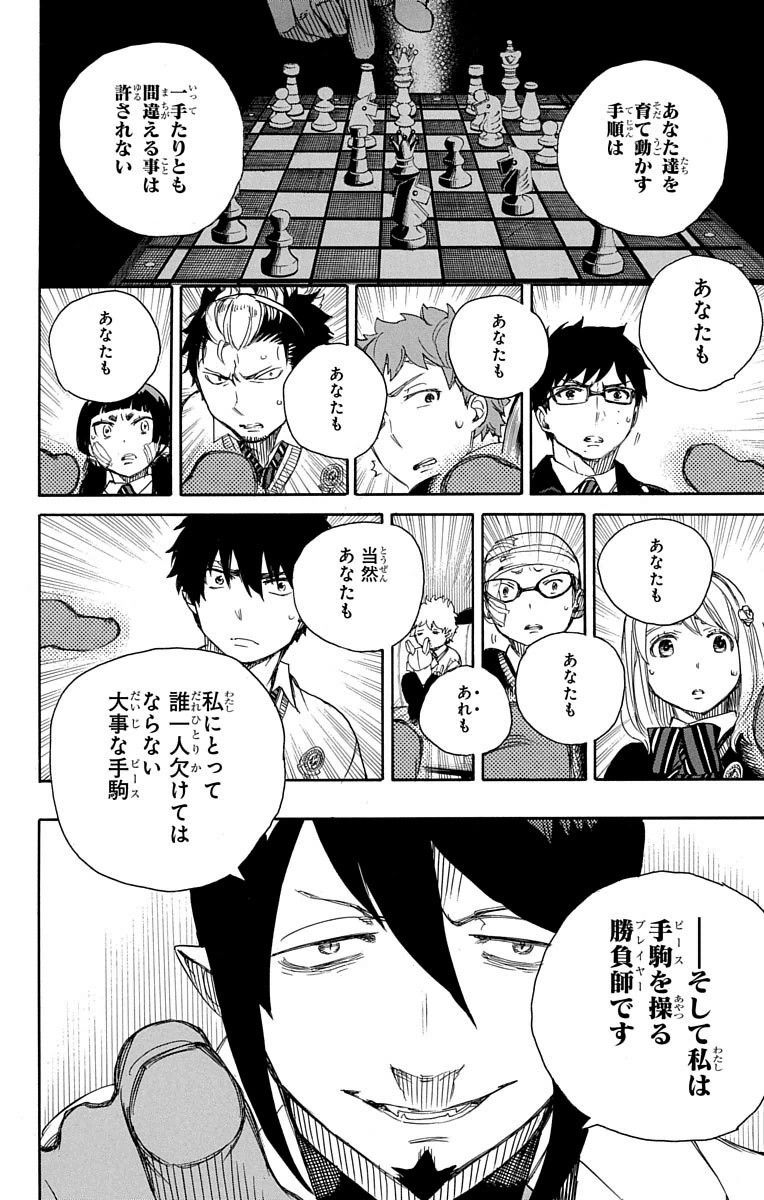 青の祓魔師 - raw - 第66話 - https://jpee.aabb.to/JPEE/9041/yvuf1oemann.jpg
