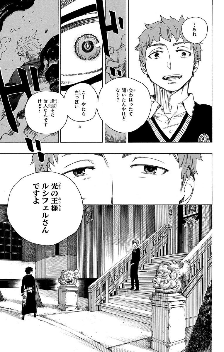 青の祓魔師 - raw - 第66話 - https://jpee.aabb.to/JPEE/9041/zcmqpflqgiu.jpg