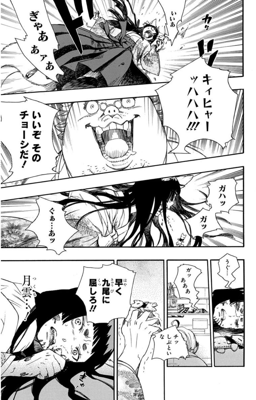 青の祓魔師 - raw - 第60話 - https://jpee.aabb.to/JPEE/9053/45e33xlwdx2.jpg