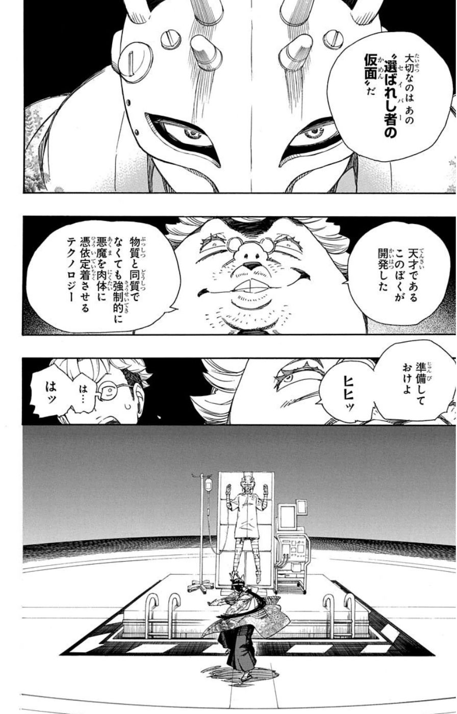 青の祓魔師 - raw - 第60話 - https://jpee.aabb.to/JPEE/9053/4dmge5pprmj.jpg