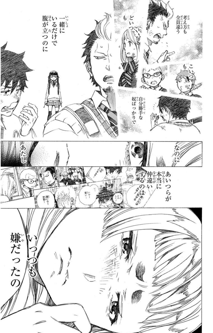青の祓魔師 - raw - 第60話 - https://jpee.aabb.to/JPEE/9053/bp54lso1zi2.jpg