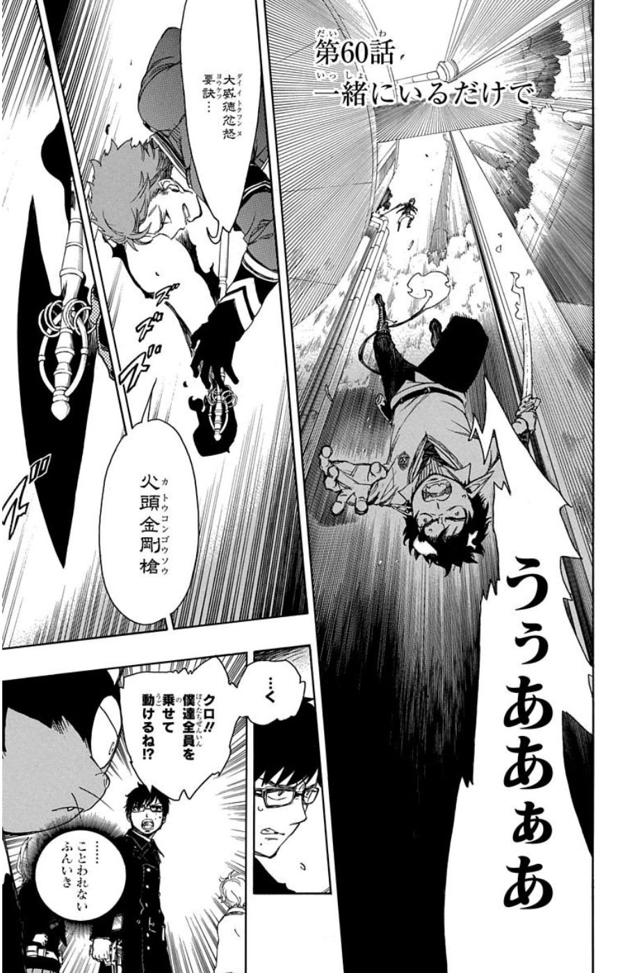 青の祓魔師 - raw - 第60話 - https://jpee.aabb.to/JPEE/9053/hwxqz5q2foy.jpg