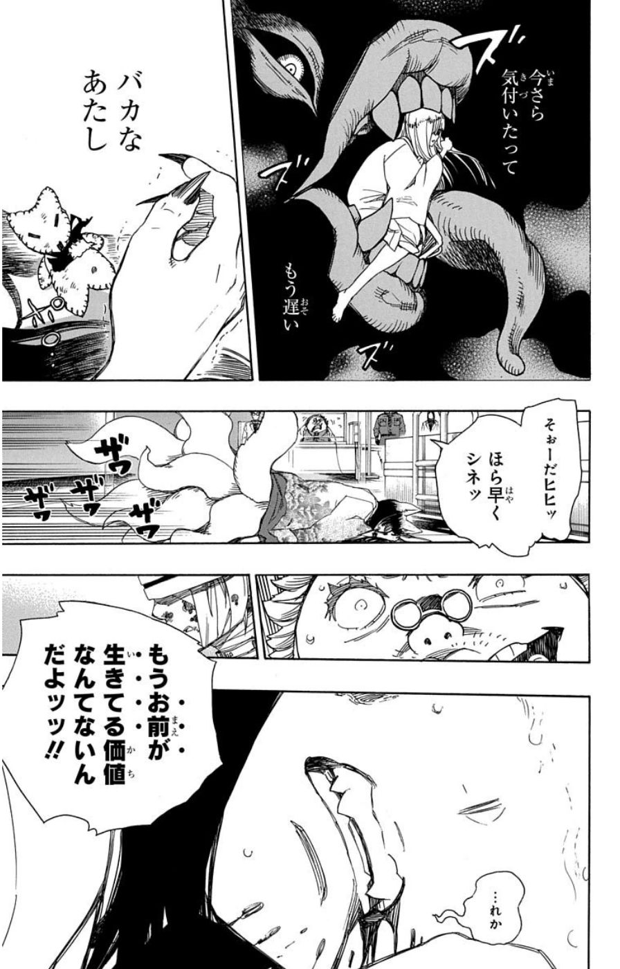 青の祓魔師 - raw - 第60話 - https://jpee.aabb.to/JPEE/9053/lsfcqx3m532.jpg