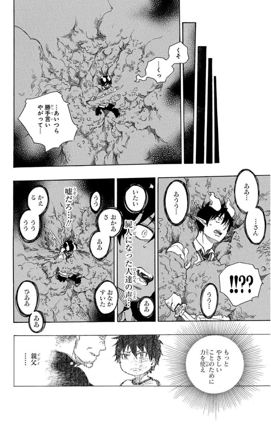 青の祓魔師 - raw - 第60話 - https://jpee.aabb.to/JPEE/9053/lzrrezrm0jf.jpg