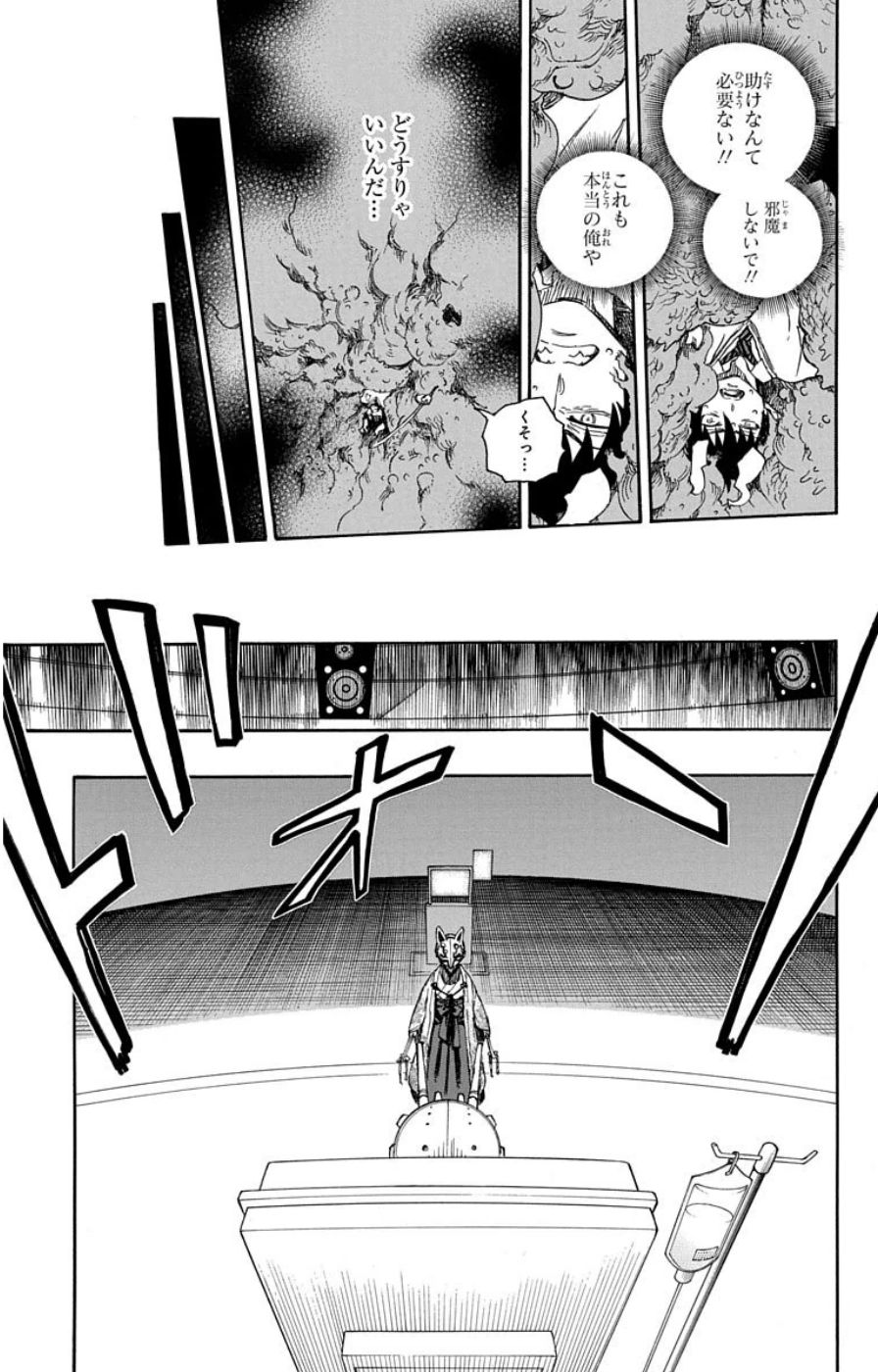青の祓魔師 - raw - 第60話 - https://jpee.aabb.to/JPEE/9053/nlbxsyztf0p.jpg