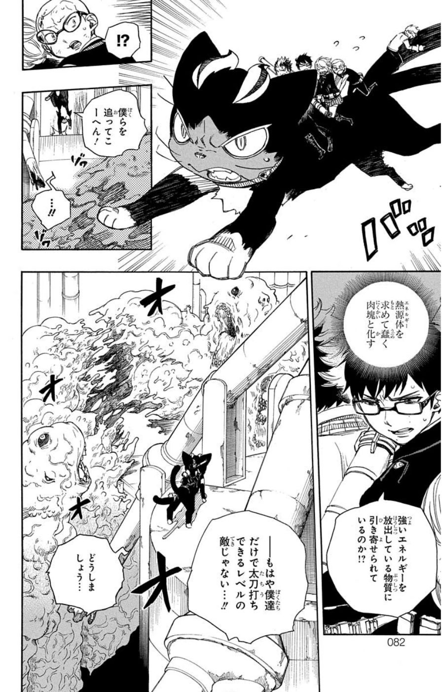 青の祓魔師 - raw - 第60話 - https://jpee.aabb.to/JPEE/9053/omaivzwqdld.jpg
