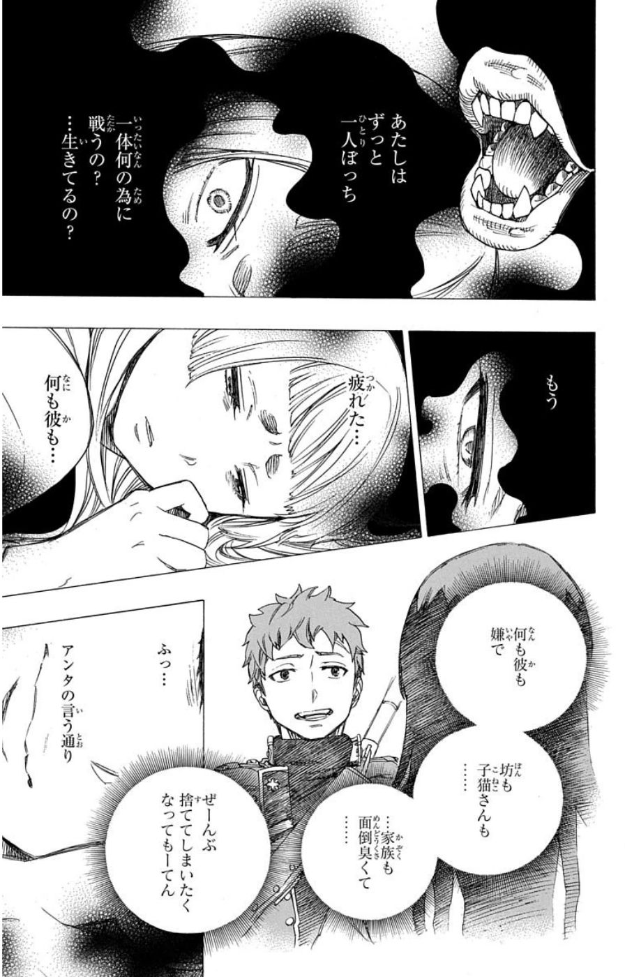 青の祓魔師 - raw - 第60話 - https://jpee.aabb.to/JPEE/9053/qvy21bpxsxi.jpg