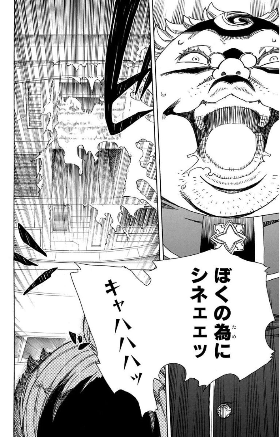 青の祓魔師 - raw - 第60話 - https://jpee.aabb.to/JPEE/9053/uj5cpplqlqo.jpg