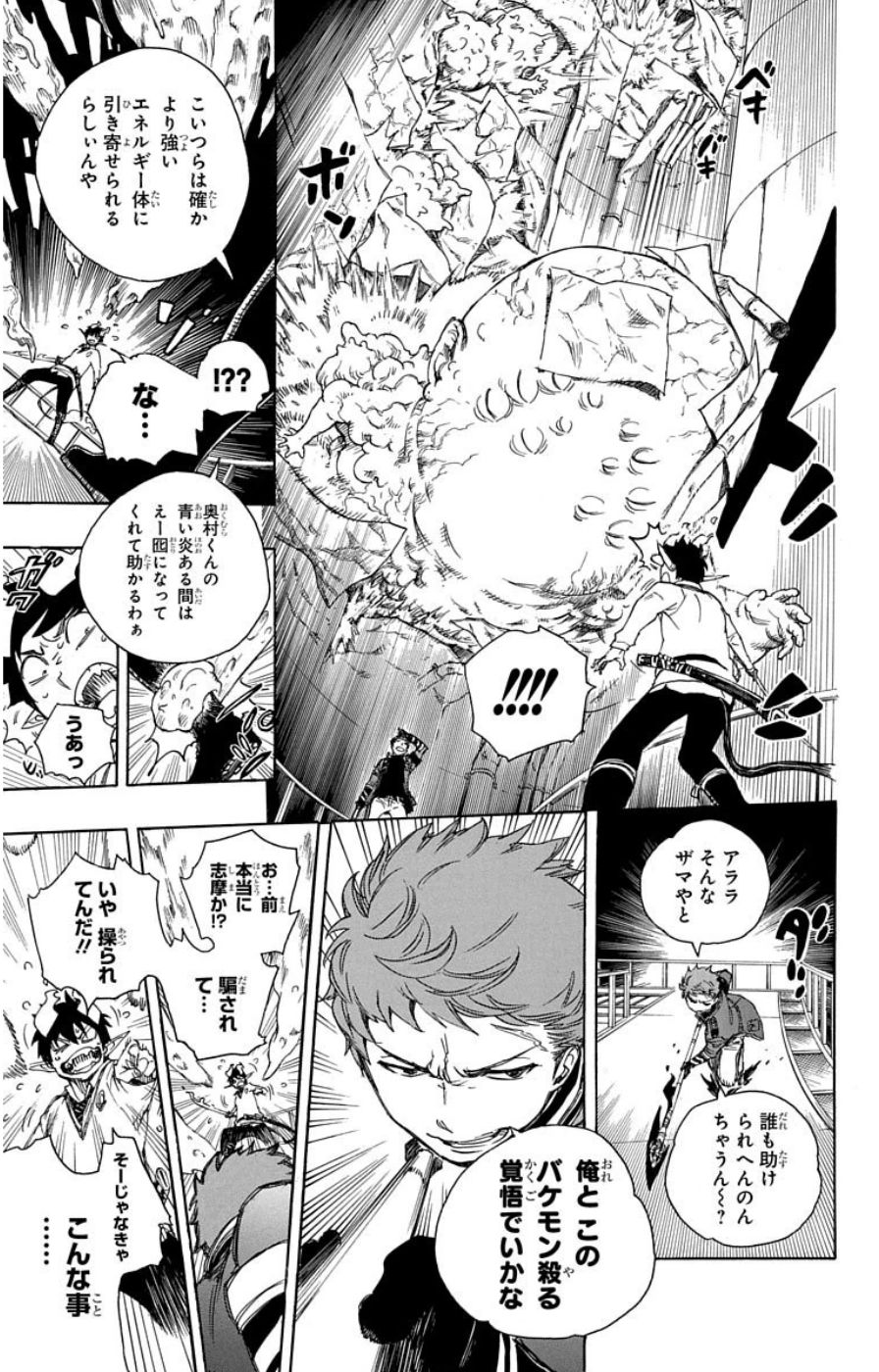 青の祓魔師 - raw - 第60話 - https://jpee.aabb.to/JPEE/9053/v1lrg05mbwu.jpg