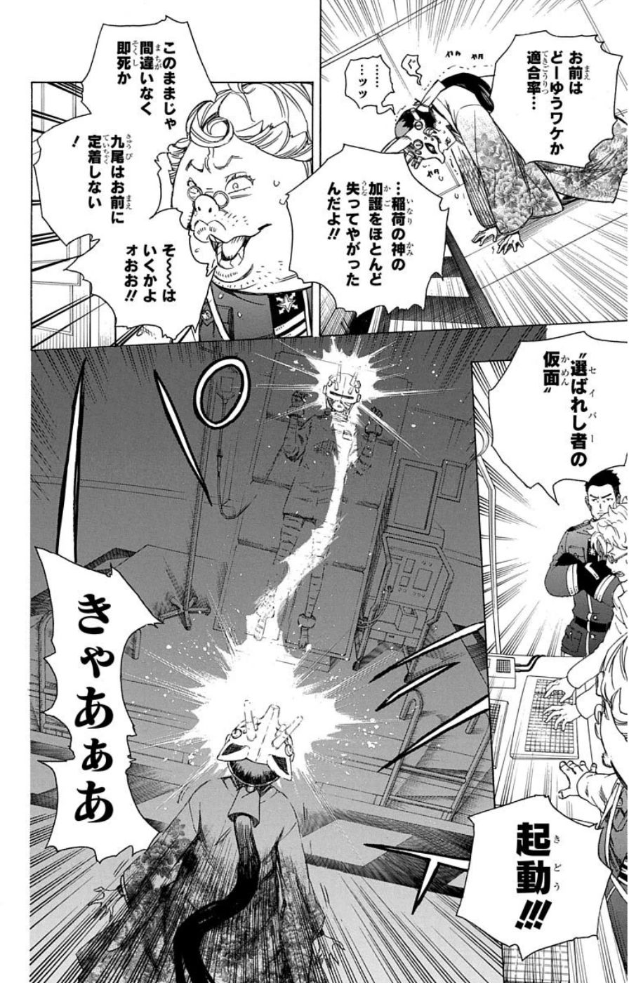 青の祓魔師 - raw - 第60話 - https://jpee.aabb.to/JPEE/9053/vfdtj3o30qj.jpg