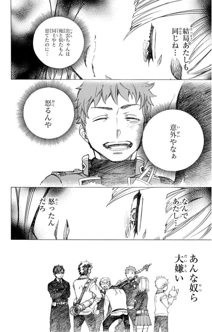 青の祓魔師 - raw - 第60話 - https://jpee.aabb.to/JPEE/9053/vzglcnkcm4j.jpg