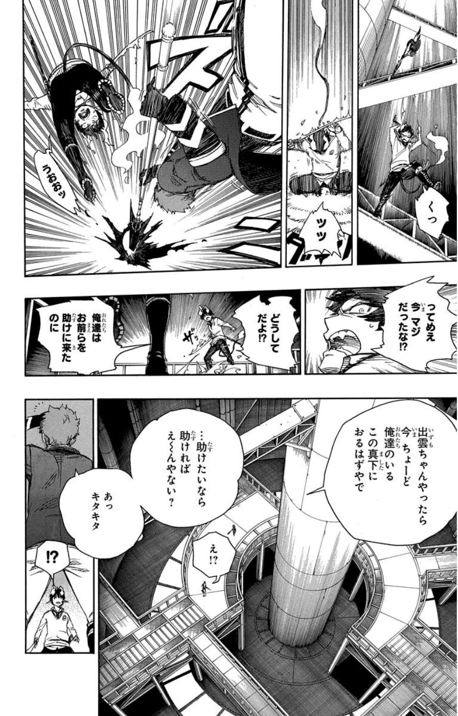 青の祓魔師 - raw - 第60話 - https://jpee.aabb.to/JPEE/9053/x2s2ftr413m.jpg