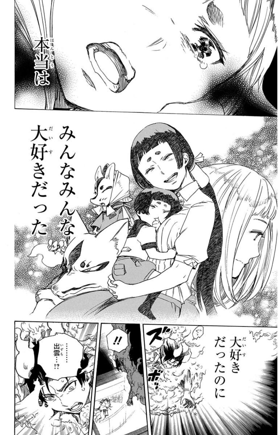 青の祓魔師 - raw - 第60話 - https://jpee.aabb.to/JPEE/9053/z2ldildnkuv.jpg