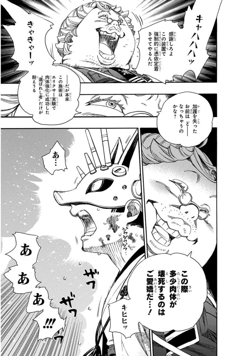 青の祓魔師 - raw - 第60話 - https://jpee.aabb.to/JPEE/9053/zsnosfgt3oa.jpg