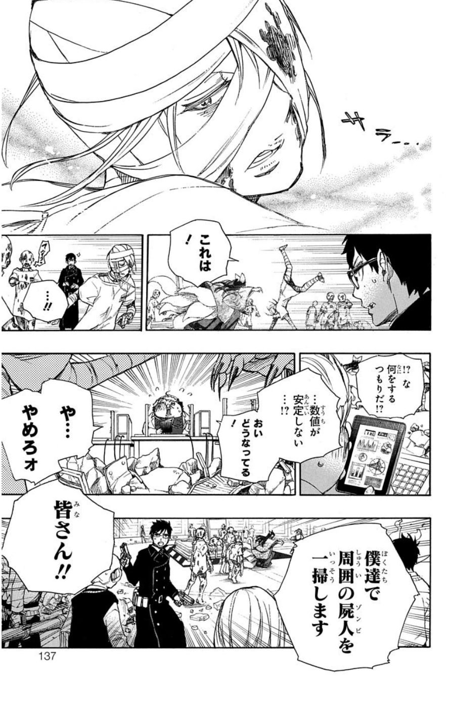 青の祓魔師 - raw - 第61話 - https://jpee.aabb.to/JPEE/9056/1nwu1rigioe.jpg
