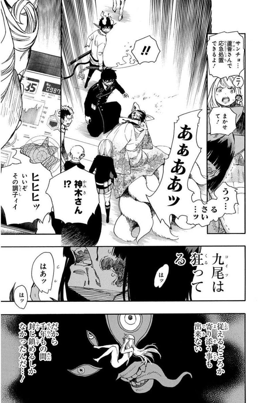 青の祓魔師 - raw - 第61話 - https://jpee.aabb.to/JPEE/9056/51hbbzmvgip.jpg