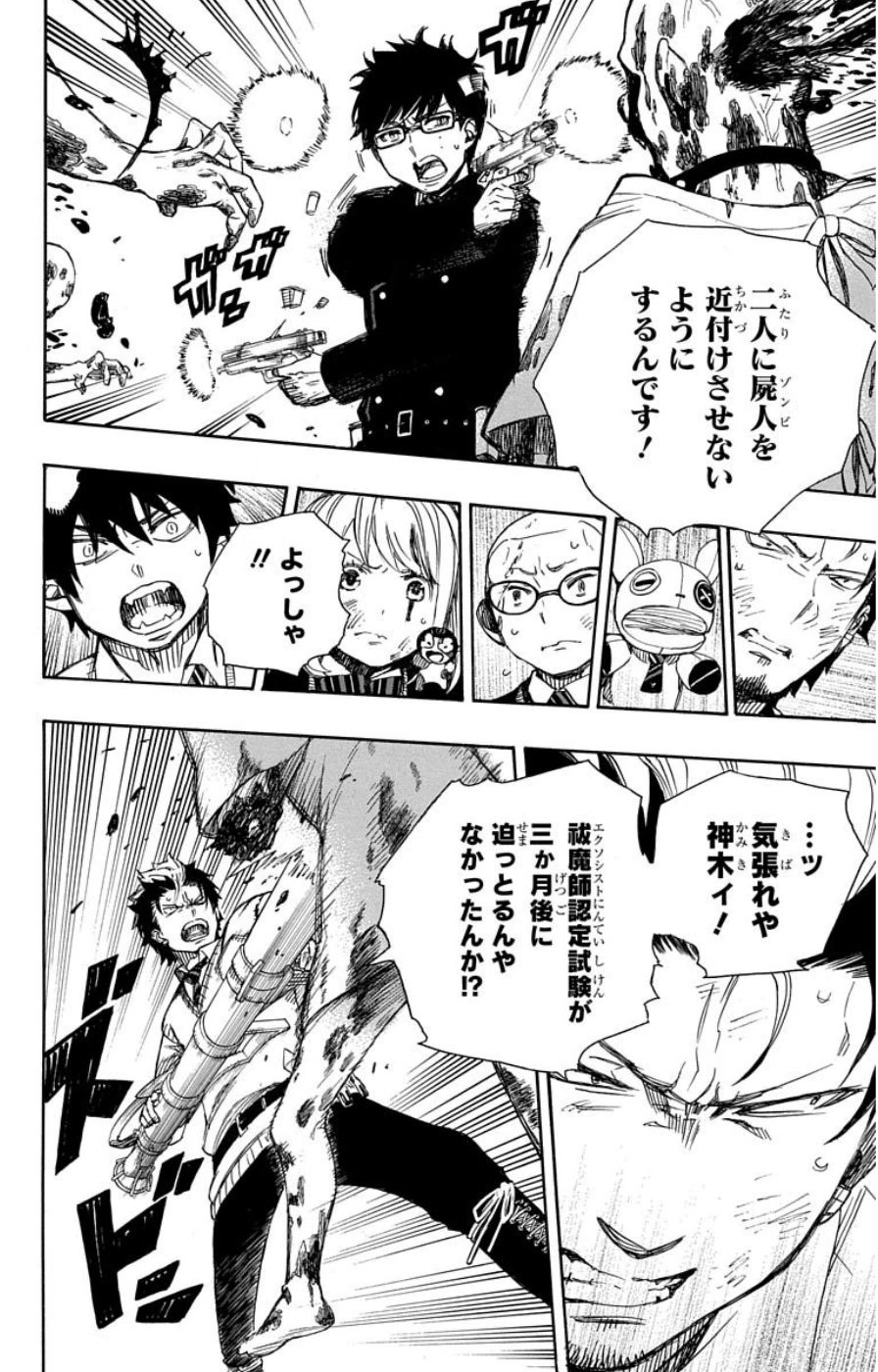青の祓魔師 - raw - 第61話 - https://jpee.aabb.to/JPEE/9056/ajk4rkolrkm.jpg