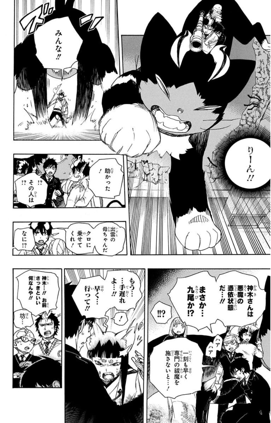 青の祓魔師 - raw - 第61話 - https://jpee.aabb.to/JPEE/9056/c5mjmt5szgw.jpg