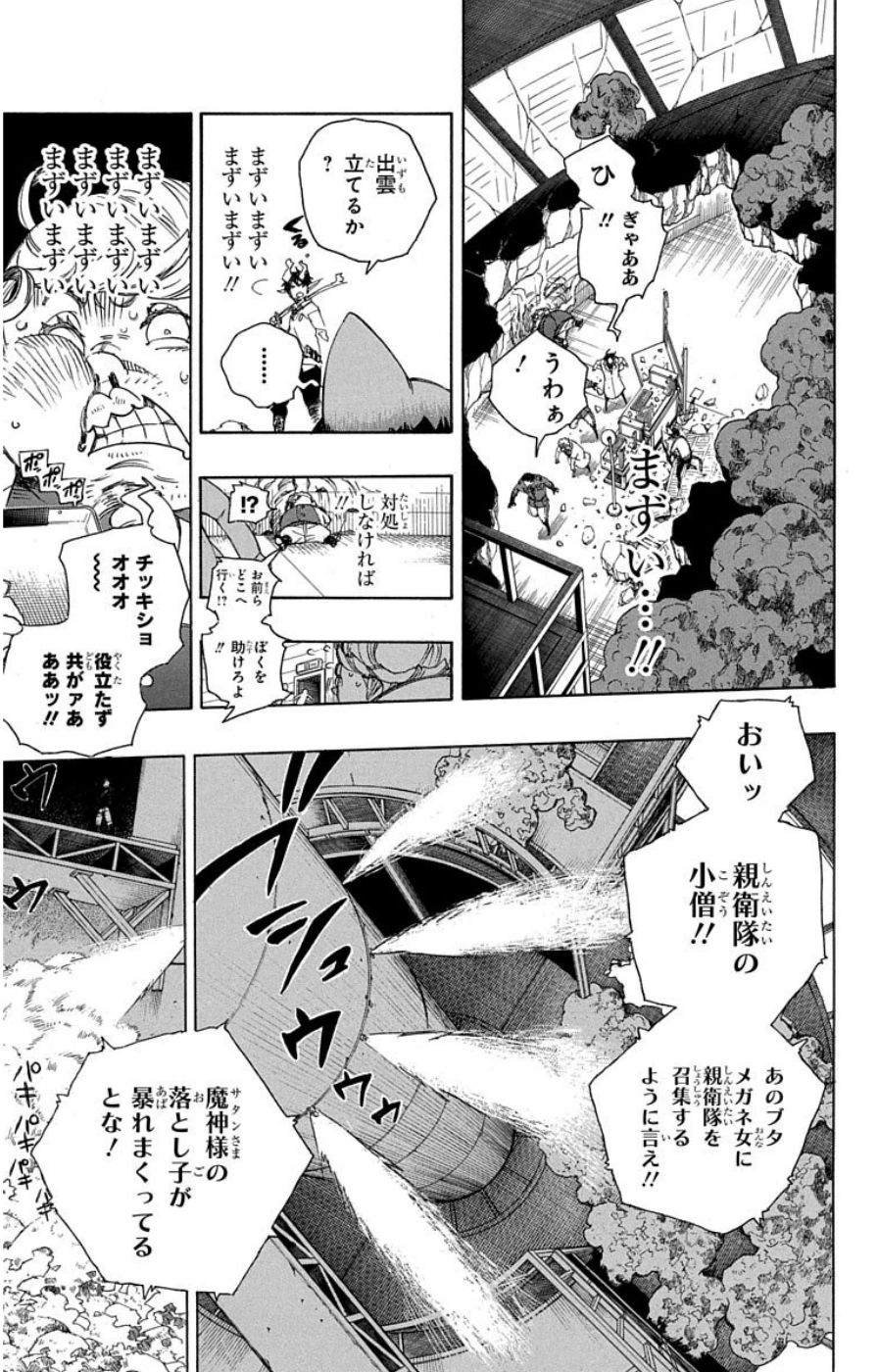 青の祓魔師 - raw - 第61話 - https://jpee.aabb.to/JPEE/9056/ekufd4byt2o.jpg
