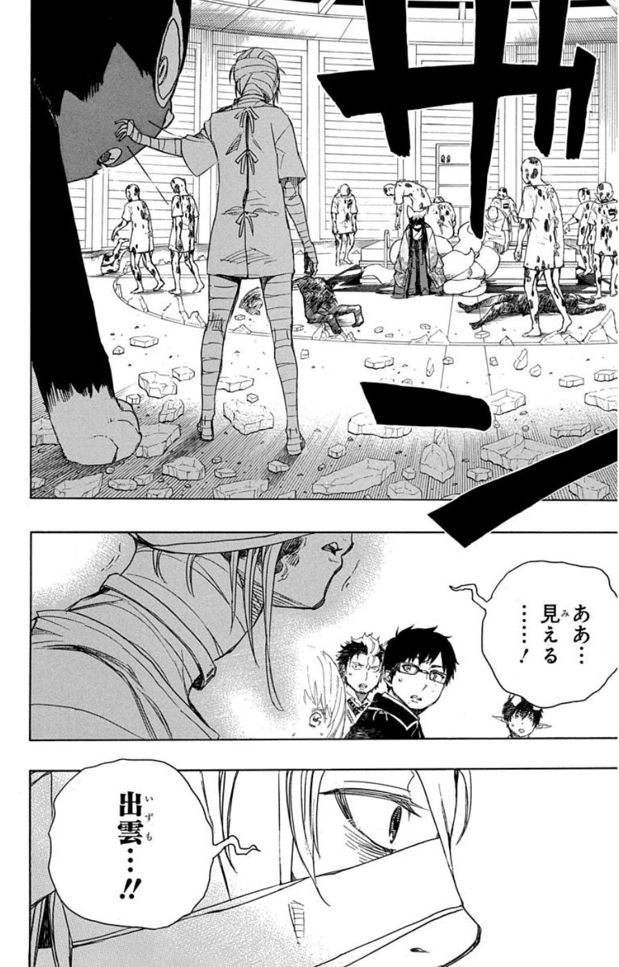 青の祓魔師 - raw - 第61話 - https://jpee.aabb.to/JPEE/9056/g2o4j23dxav.jpg