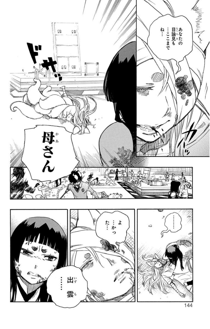 青の祓魔師 - raw - 第61話 - https://jpee.aabb.to/JPEE/9056/gldrfpzj0dn.jpg