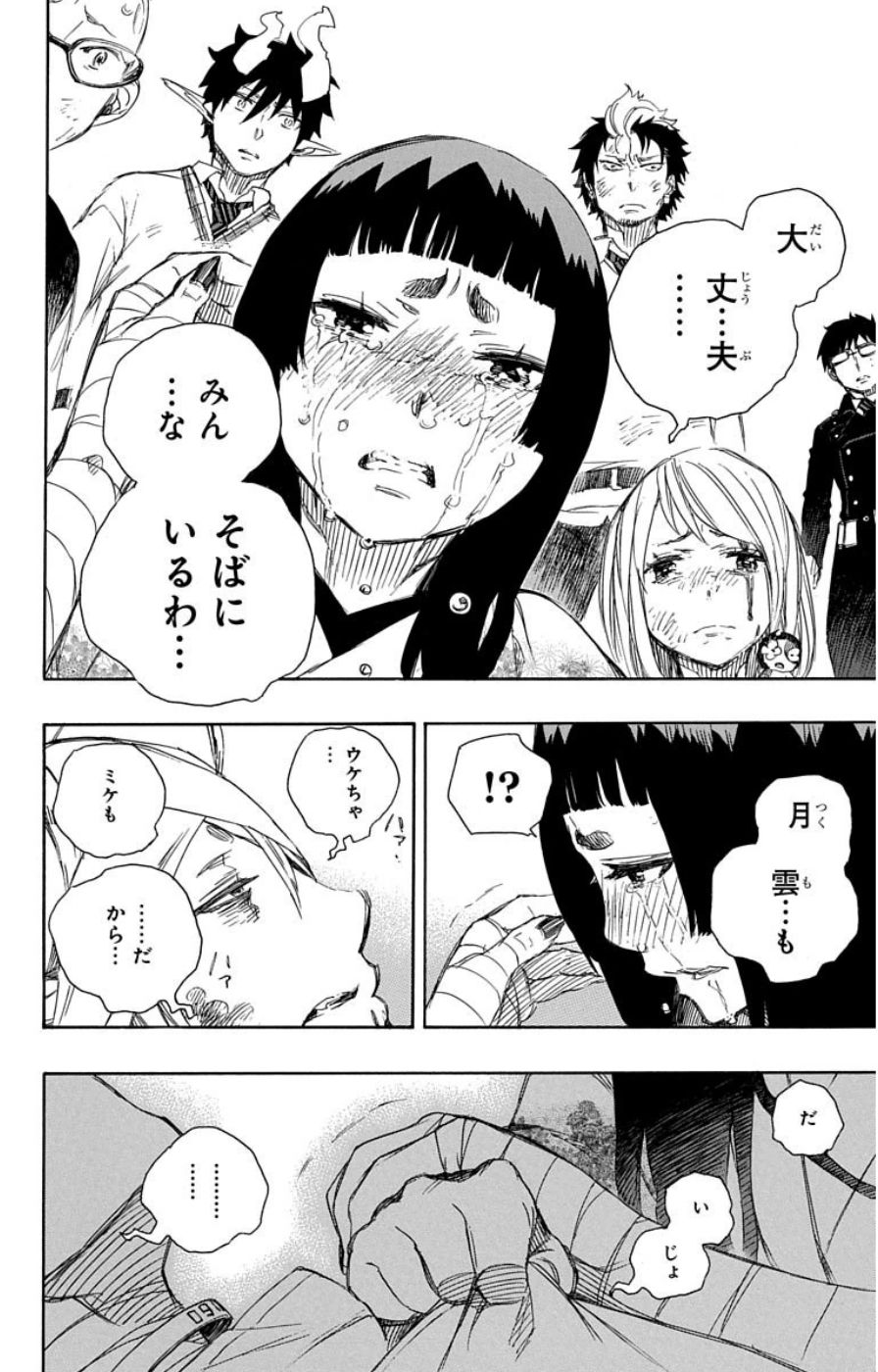 青の祓魔師 - raw - 第61話 - https://jpee.aabb.to/JPEE/9056/igwohvx3aka.jpg