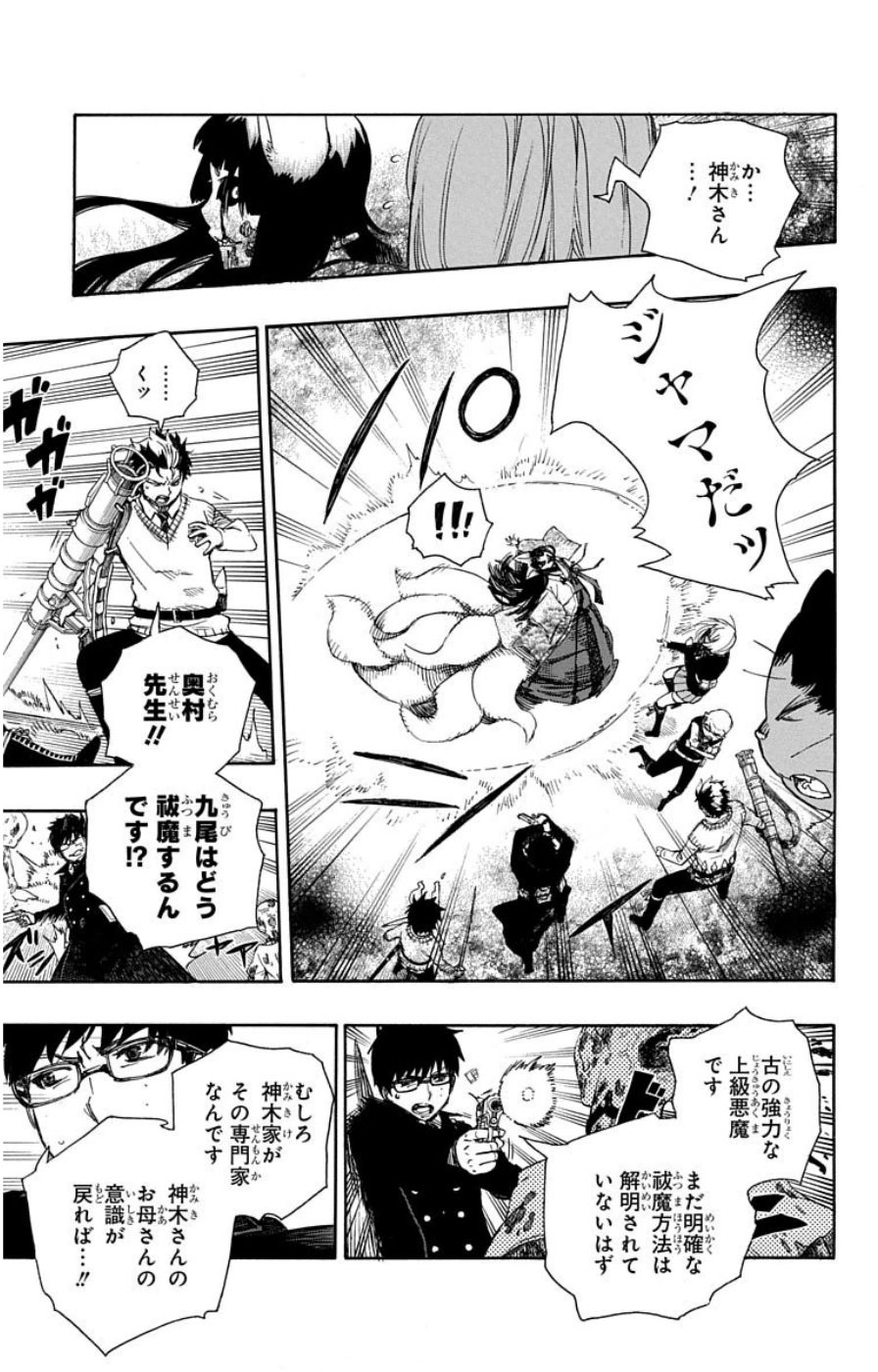青の祓魔師 - raw - 第61話 - https://jpee.aabb.to/JPEE/9056/k45kvqp4xg0.jpg