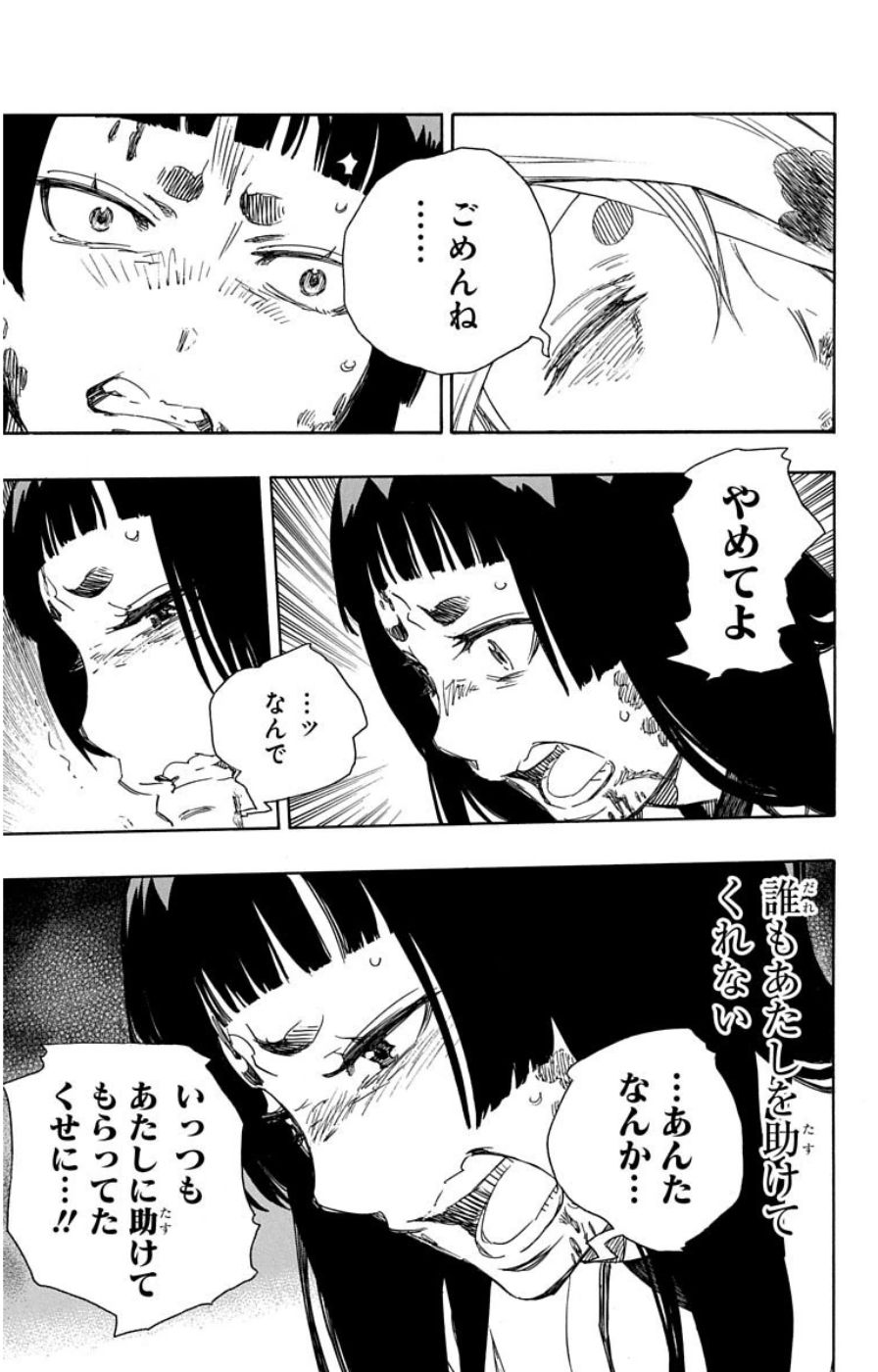 青の祓魔師 - raw - 第61話 - https://jpee.aabb.to/JPEE/9056/ltg2tp34njg.jpg