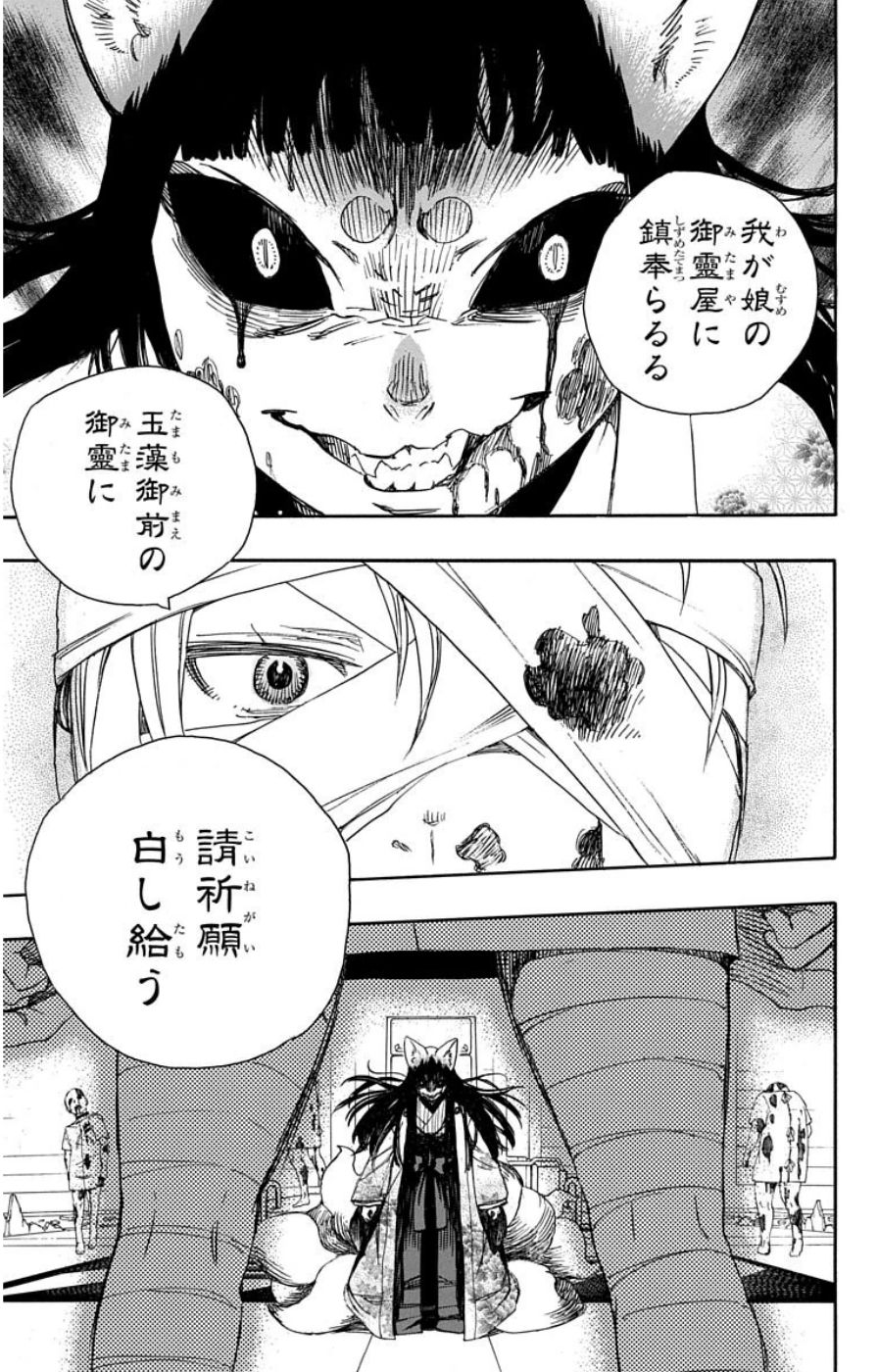青の祓魔師 - raw - 第61話 - https://jpee.aabb.to/JPEE/9056/mt3dydbksrq.jpg