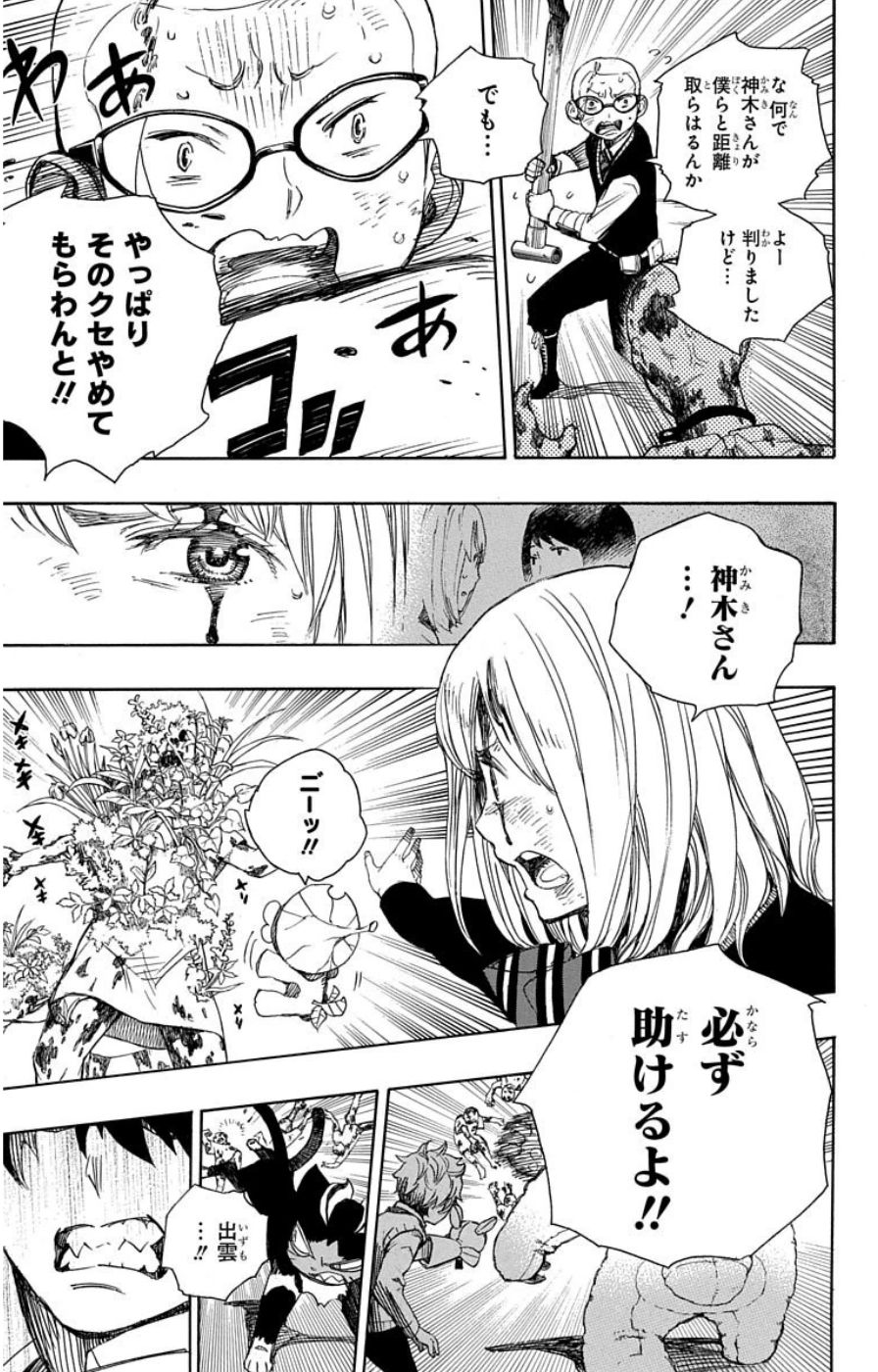 青の祓魔師 - raw - 第61話 - https://jpee.aabb.to/JPEE/9056/p40h3w1pqhz.jpg