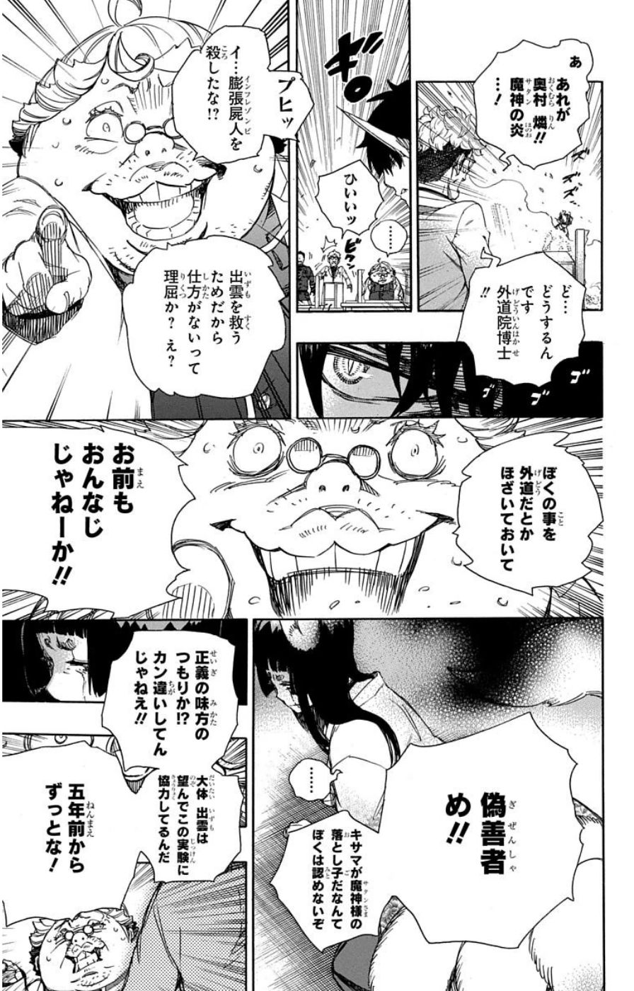 青の祓魔師 - raw - 第61話 - https://jpee.aabb.to/JPEE/9056/qgygkyfe5rk.jpg