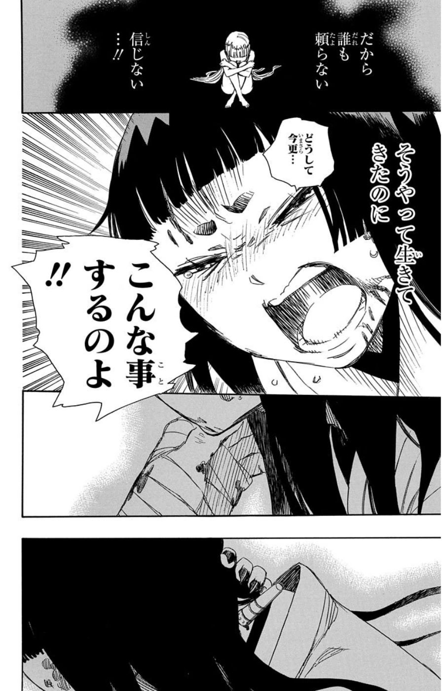 青の祓魔師 - raw - 第61話 - https://jpee.aabb.to/JPEE/9056/rsj4ly3rtqb.jpg